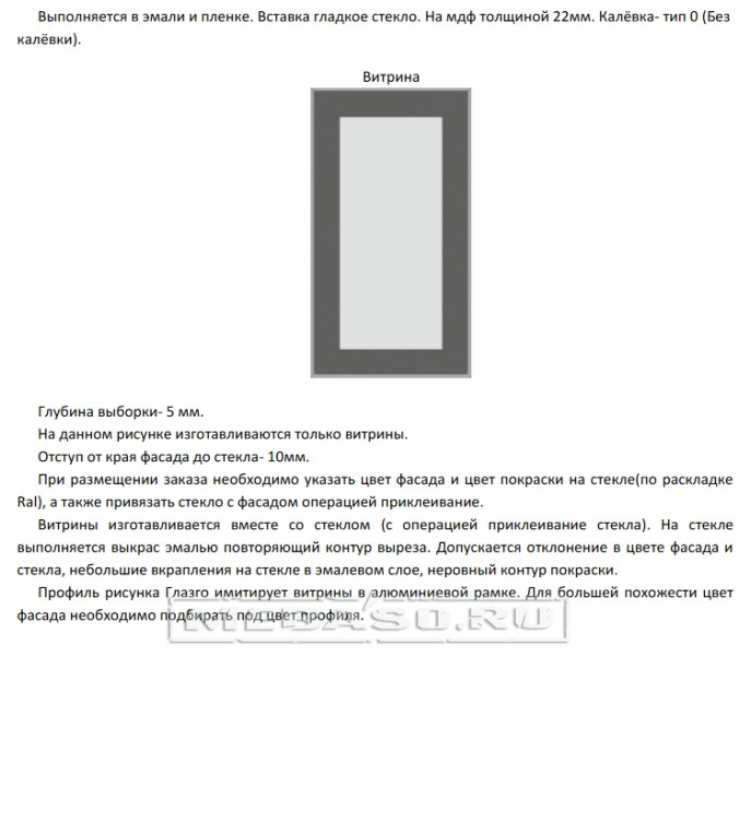 Фрезеровка "Глазго" 