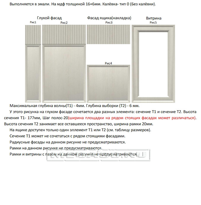 Фрезеровка "Касабланка (эмаль)"