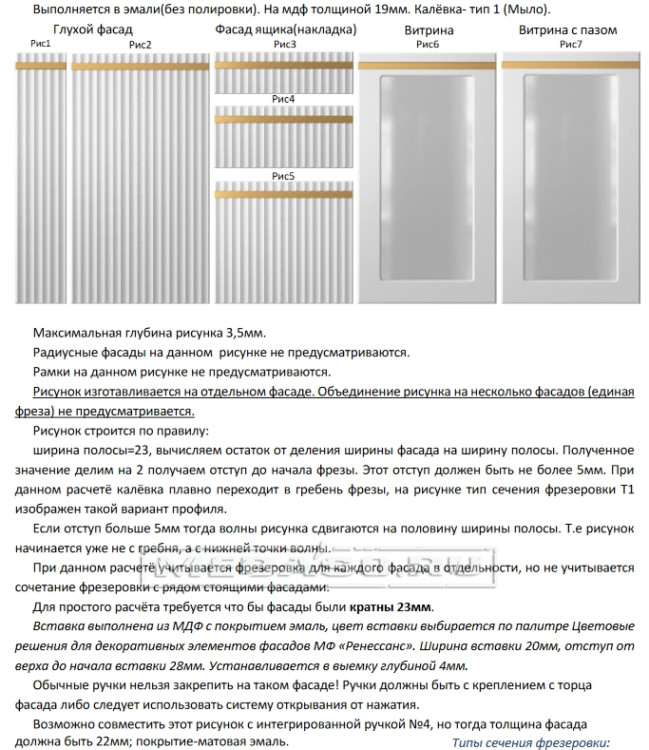 Фрезеровка "Либерти Люкс"  