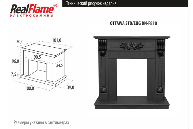 RealFlame Ottawa WT с Fobos Lux S BL SALE
